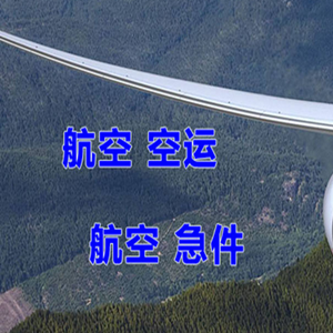 南阳姜营空运快递-选东方航空和上海航空