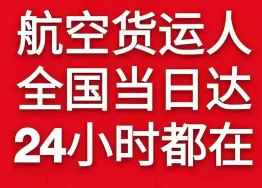 南阳姜营空运货物、航空货运:物流行业各岗位招聘
