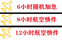 南阳姜营空运快递公司,专业空运当天件